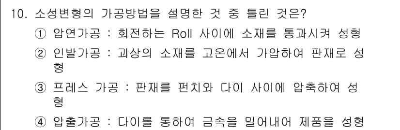 자기비파괴검사기사(구) 2018년 10번 - 정답과 핵심 포인트를 검수 중인 기출문제