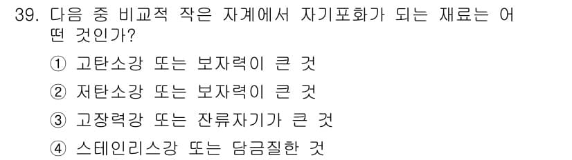 자기비파괴검사기사(구) 2018년 39번 - 정답과 핵심 포인트를 검수 중인 기출문제