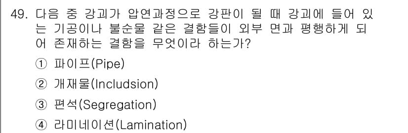 자기비파괴검사기사(구) 2018년 49번 - 정답과 핵심 포인트를 검수 중인 기출문제
