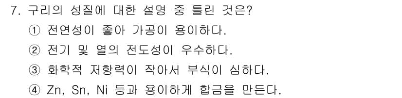 자기비파괴검사기사(구) 2018년 7번 - 정답과 핵심 포인트를 검수 중인 기출문제