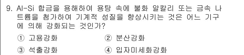 자기비파괴검사기사(구) 2018년 9번 - 정답과 핵심 포인트를 검수 중인 기출문제