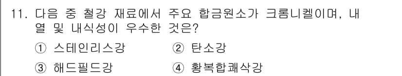 자기비파괴검사기사 2018년 11번 - 정답과 핵심 포인트를 검수 중인 기출문제
