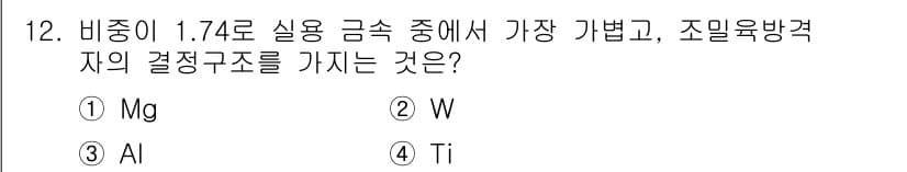 자기비파괴검사기사 2018년 12번 - 정답과 핵심 포인트를 검수 중인 기출문제