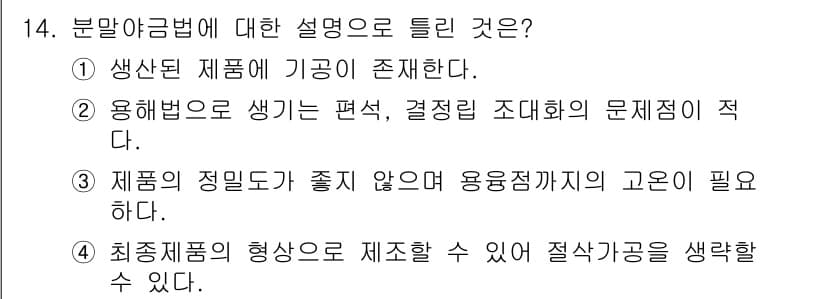 자기비파괴검사기사 2018년 14번 - 정답과 핵심 포인트를 검수 중인 기출문제