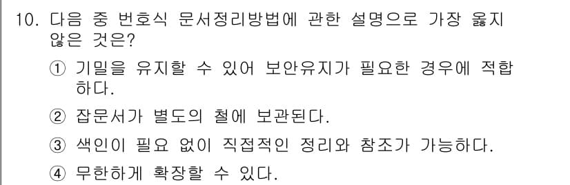 워드프로세서 2018년 10번 - . 

설명: 문서 정리 방법 중에서 색인이 필요한 경우에는 반드시 생성... 에 관한 핵심 기출문제