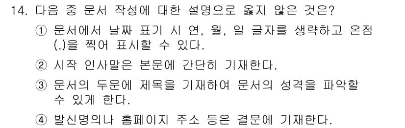 워드프로세서 2018년 14번 - 정답과 핵심 포인트를 검수 중인 기출문제