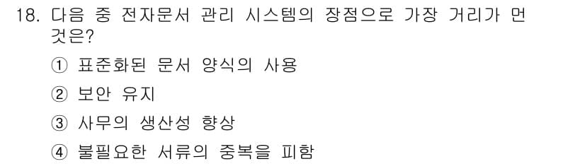 워드프로세서 2018년 18번 - 정답과 핵심 포인트를 검수 중인 기출문제