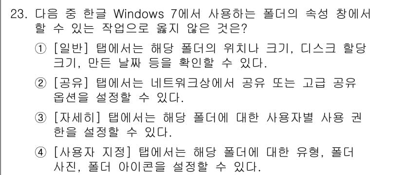 워드프로세서 2018년 23번 - 정답과 핵심 포인트를 검수 중인 기출문제
