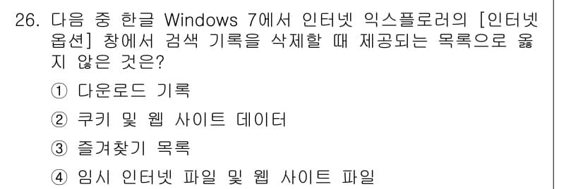 워드프로세서 2018년 26번 - 정답과 핵심 포인트를 검수 중인 기출문제