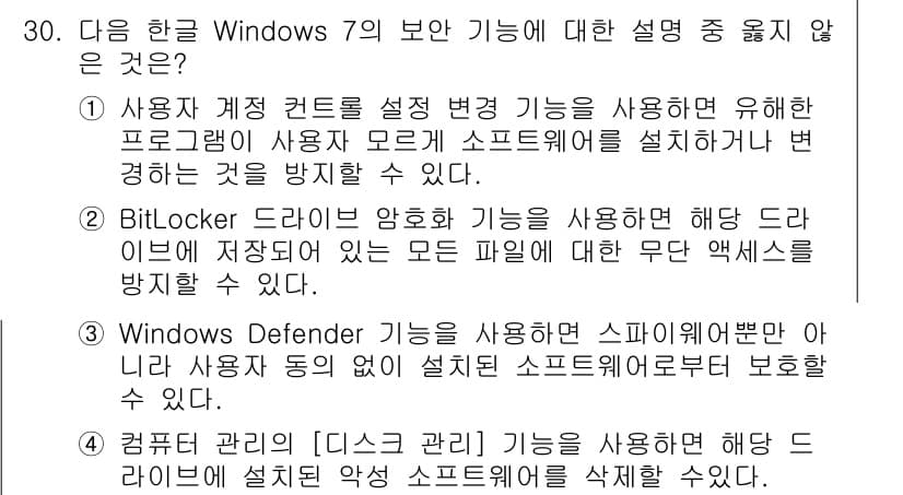 워드프로세서 2018년 30번 - 정답과 핵심 포인트를 검수 중인 기출문제