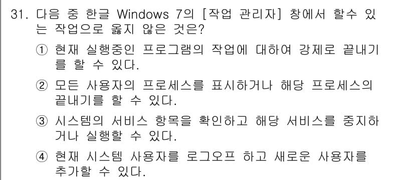 워드프로세서 2018년 31번 - 정답과 핵심 포인트를 검수 중인 기출문제