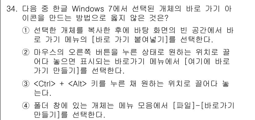 워드프로세서 2018년 34번 - 정답과 핵심 포인트를 검수 중인 기출문제