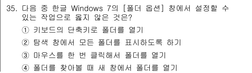 워드프로세서 2018년 35번 - 정답과 핵심 포인트를 검수 중인 기출문제