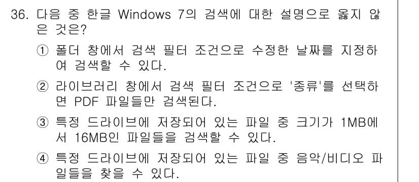 워드프로세서 2018년 36번 - 정답과 핵심 포인트를 검수 중인 기출문제
