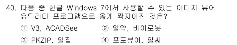 워드프로세서 2018년 40번 - . 알약, 바이로봇

해설: 알약과 바이로봇은 이미지를 뷰어 및 편집하는... 에 관한 핵심 기출문제