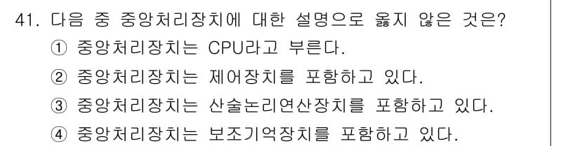 워드프로세서 2018년 41번 - 정답과 핵심 포인트를 검수 중인 기출문제