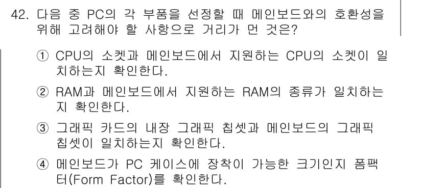 워드프로세서 2018년 42번 - 정답과 핵심 포인트를 검수 중인 기출문제