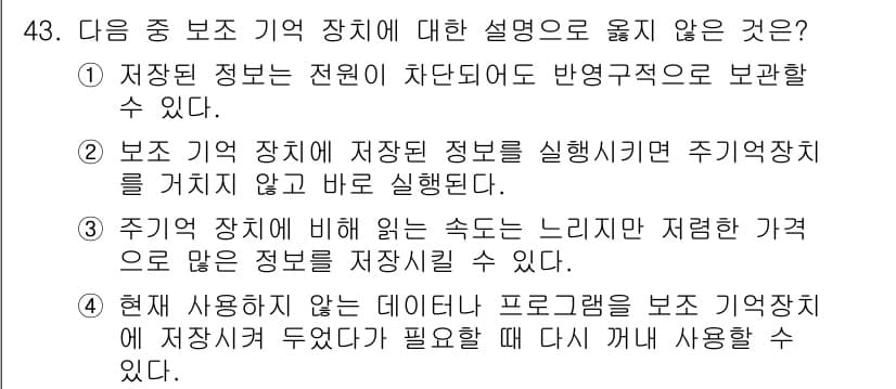 워드프로세서 2018년 43번 - 정답과 핵심 포인트를 검수 중인 기출문제