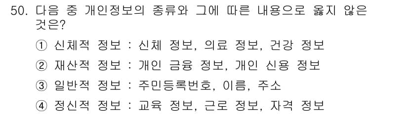 워드프로세서 2018년 50번 - 정답과 핵심 포인트를 검수 중인 기출문제