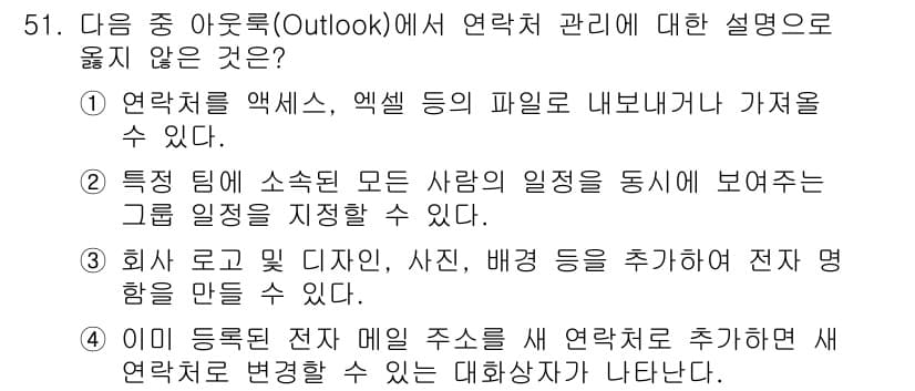 워드프로세서 2018년 51번 - 정답과 핵심 포인트를 검수 중인 기출문제