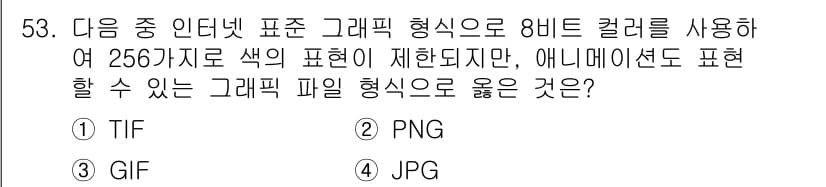 워드프로세서 2018년 53번 - 정답과 핵심 포인트를 검수 중인 기출문제