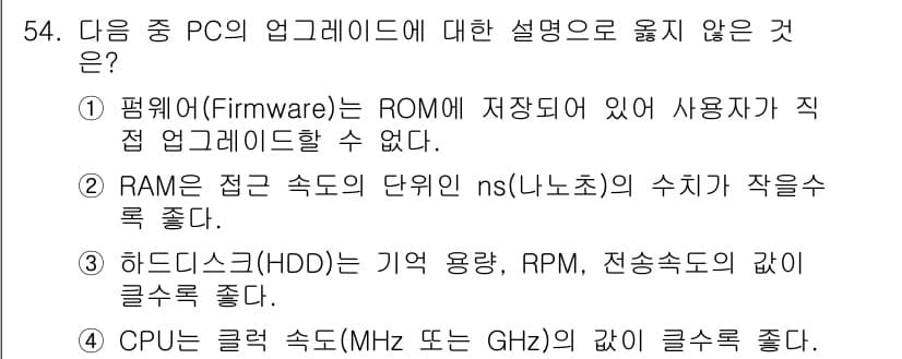 워드프로세서 2018년 54번 - 정답과 핵심 포인트를 검수 중인 기출문제