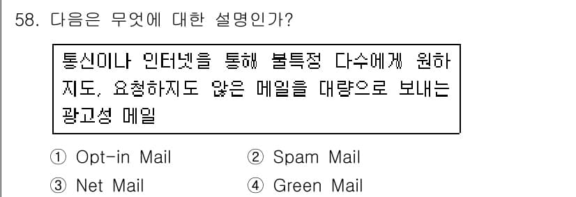 워드프로세서 2018년 58번 - 정답과 핵심 포인트를 검수 중인 기출문제