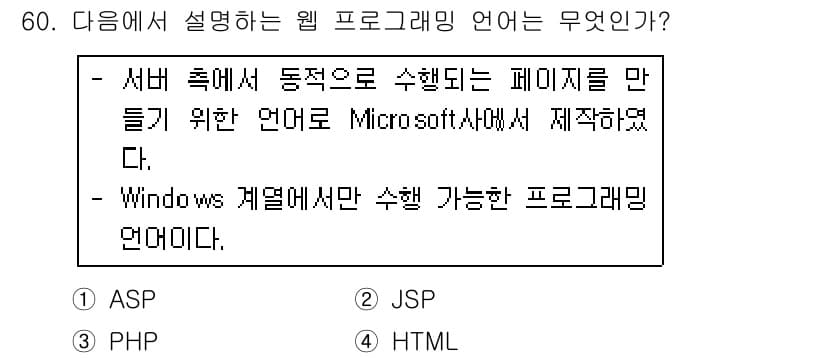 워드프로세서 2018년 60번 - 정답과 핵심 포인트를 검수 중인 기출문제