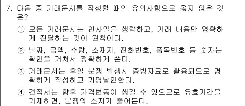 워드프로세서 2018년 7번 - 정답과 핵심 포인트를 검수 중인 기출문제