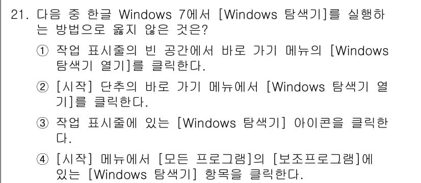 워드프로세서_(구_1급) 2018년 21번 - 정답과 핵심 포인트를 검수 중인 기출문제