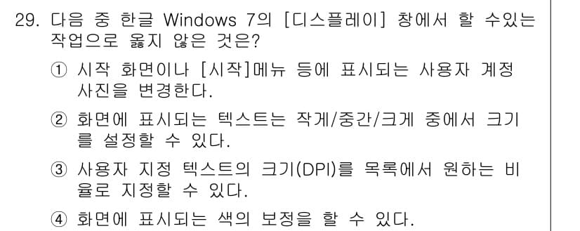 워드프로세서_(구_1급) 2018년 29번 - 정답과 핵심 포인트를 검수 중인 기출문제