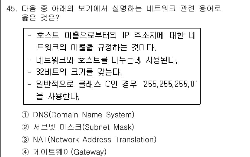 워드프로세서_(구_1급) 2018년 45번 - 정답과 핵심 포인트를 검수 중인 기출문제