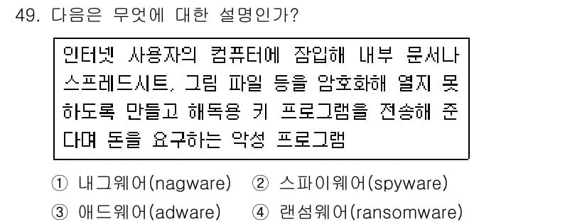 워드프로세서_(구_1급) 2018년 49번 - 정답과 핵심 포인트를 검수 중인 기출문제