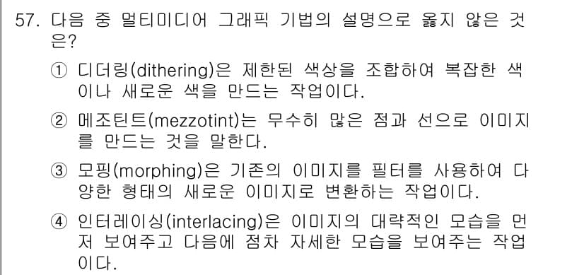 워드프로세서_(구_1급) 2018년 57번 - 정답과 핵심 포인트를 검수 중인 기출문제