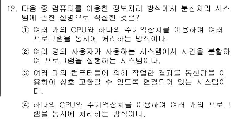 컴퓨터활용능력_1급 2018년 12번 - 정답과 핵심 포인트를 검수 중인 기출문제