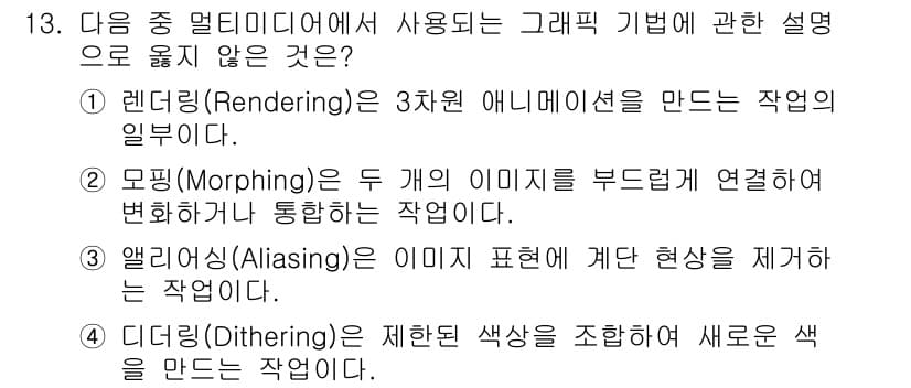 컴퓨터활용능력_1급 2018년 13번 - 정답과 핵심 포인트를 검수 중인 기출문제