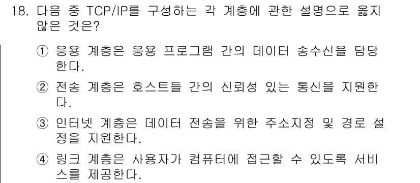 컴퓨터활용능력_1급 2018년 18번 - 정답과 핵심 포인트를 검수 중인 기출문제