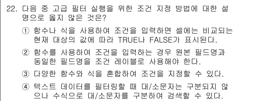 컴퓨터활용능력_1급 2018년 22번 - 정답과 핵심 포인트를 검수 중인 기출문제