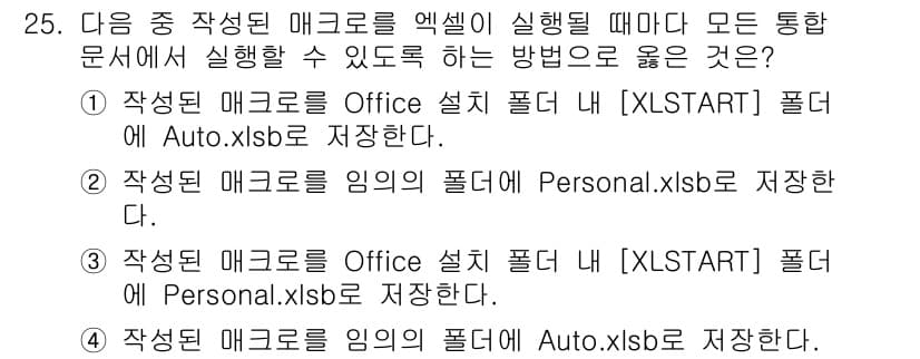 컴퓨터활용능력_1급 2018년 25번 - 정답과 핵심 포인트를 검수 중인 기출문제