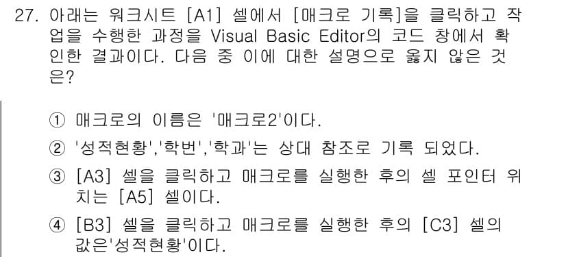 컴퓨터활용능력_1급 2018년 27번 - 정답과 핵심 포인트를 검수 중인 기출문제