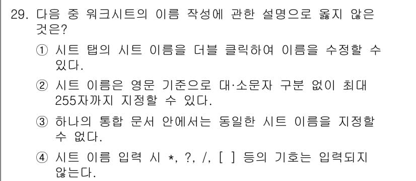 컴퓨터활용능력_1급 2018년 29번 - 정답과 핵심 포인트를 검수 중인 기출문제