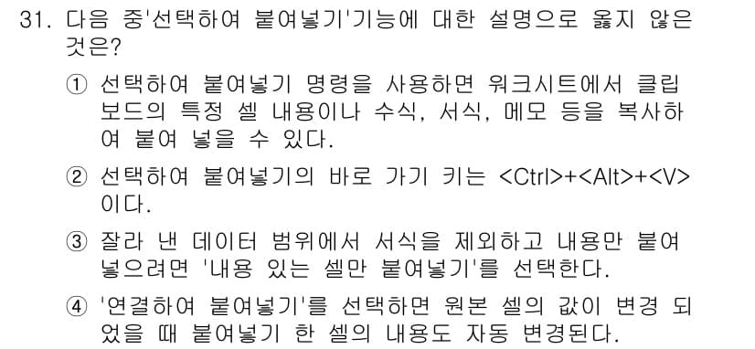 컴퓨터활용능력_1급 2018년 31번 - 정답과 핵심 포인트를 검수 중인 기출문제