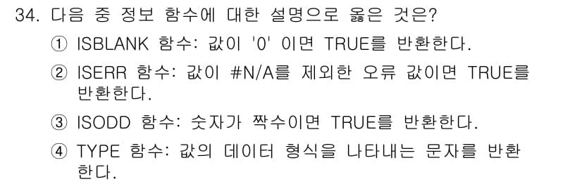 컴퓨터활용능력_1급 2018년 34번 - 정답과 핵심 포인트를 검수 중인 기출문제