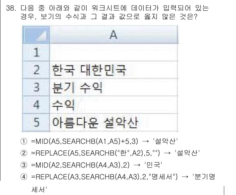 컴퓨터활용능력_1급 2018년 38번 - 정답과 핵심 포인트를 검수 중인 기출문제