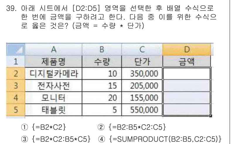 컴퓨터활용능력_1급 2018년 39번 - 정답과 핵심 포인트를 검수 중인 기출문제