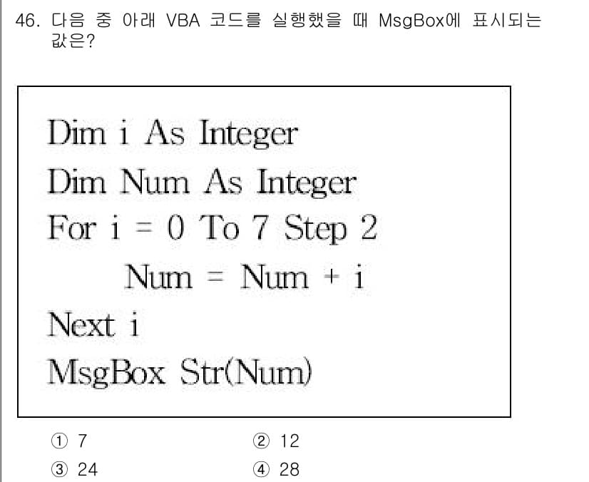 컴퓨터활용능력_1급 2018년 46번 - 주어진 VBA 코드는 변수 `Num`을 0으로 초기화하고, `i`가 0에... 에 관한 핵심 기출문제