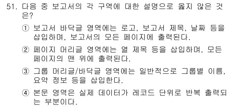 컴퓨터활용능력_1급 2018년 51번 - 정답과 핵심 포인트를 검수 중인 기출문제