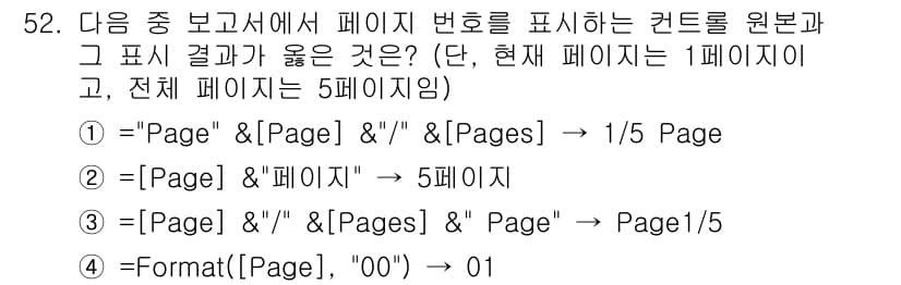 컴퓨터활용능력_1급 2018년 52번 - 정답과 핵심 포인트를 검수 중인 기출문제