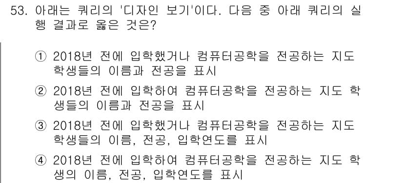 컴퓨터활용능력_1급 2018년 53번 - 2018년 전에는 컴퓨터공학을 전공한 지도가 잘 표시되어 있으며, 학생들... 에 관한 핵심 기출문제