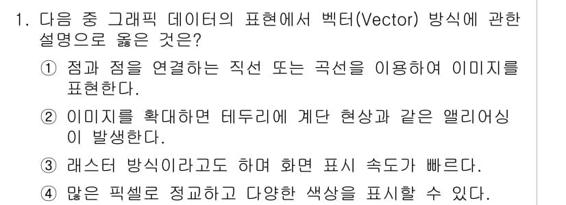 컴퓨터활용능력_2급 2018년 1번 - 정답과 핵심 포인트를 검수 중인 기출문제
